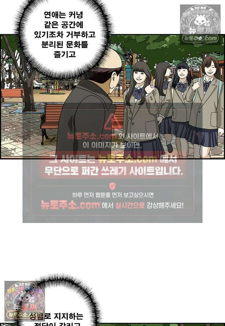 달마부장 시즌2 289화 젠더 갈등 5