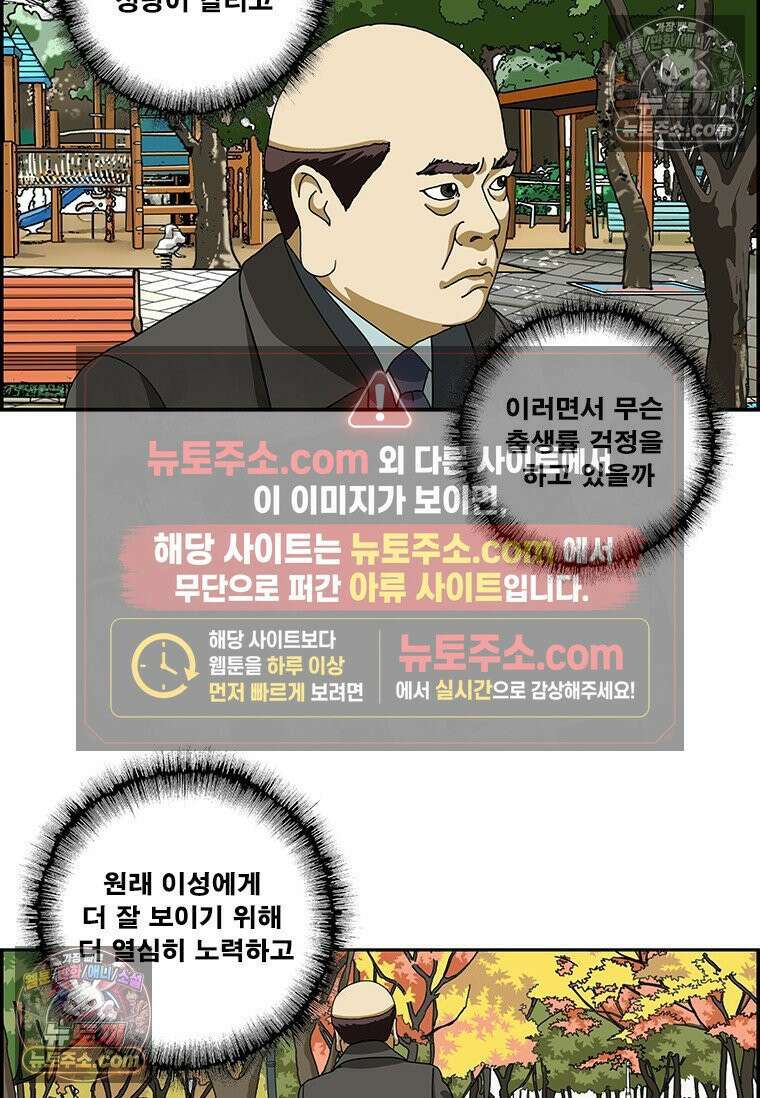 달마부장 시즌2 289화 젠더 갈등 6