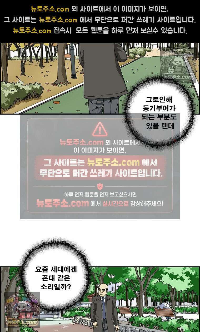 달마부장 시즌2 289화 젠더 갈등 7