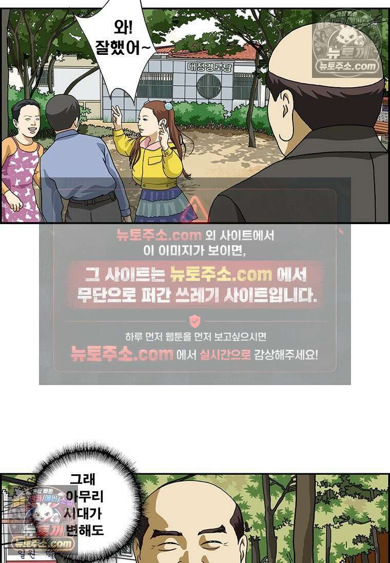 달마부장 시즌2 289화 젠더 갈등 13