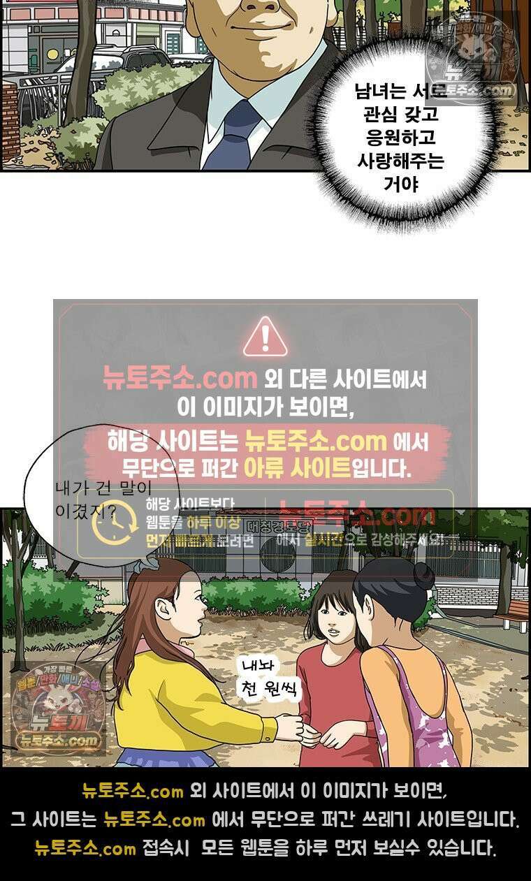 달마부장 시즌2 289화 젠더 갈등 14