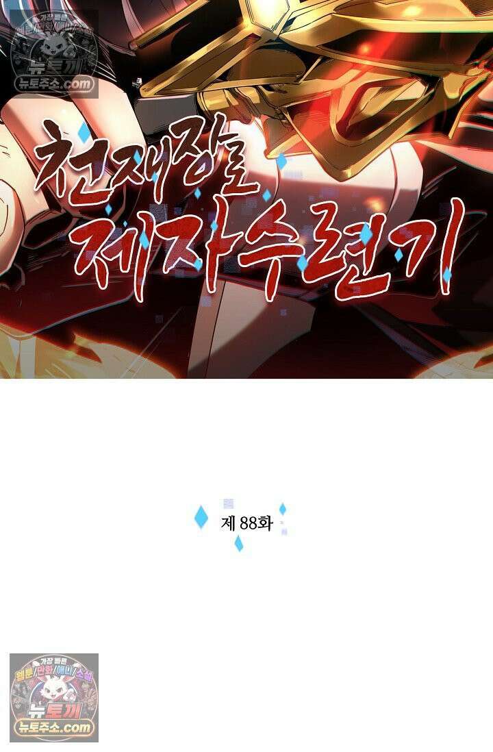 천재 장로 제자수련기 88화 2