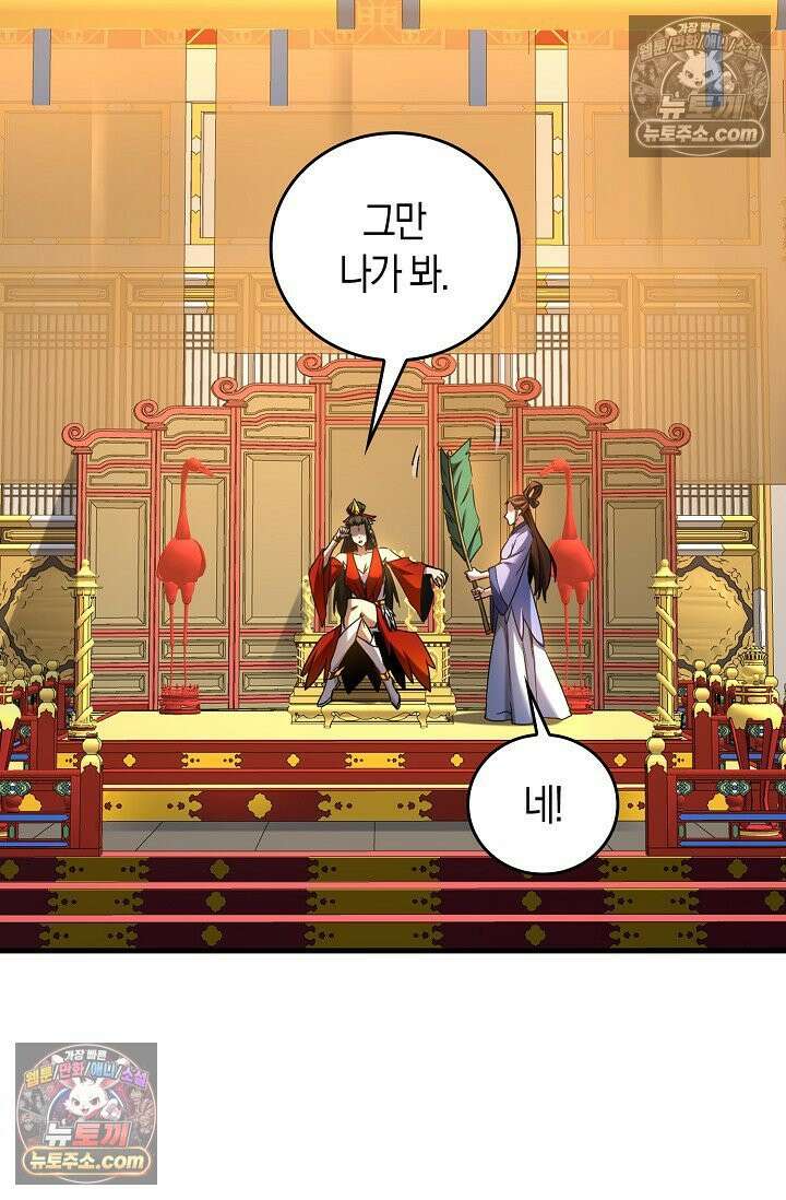 천재 장로 제자수련기 88화 4
