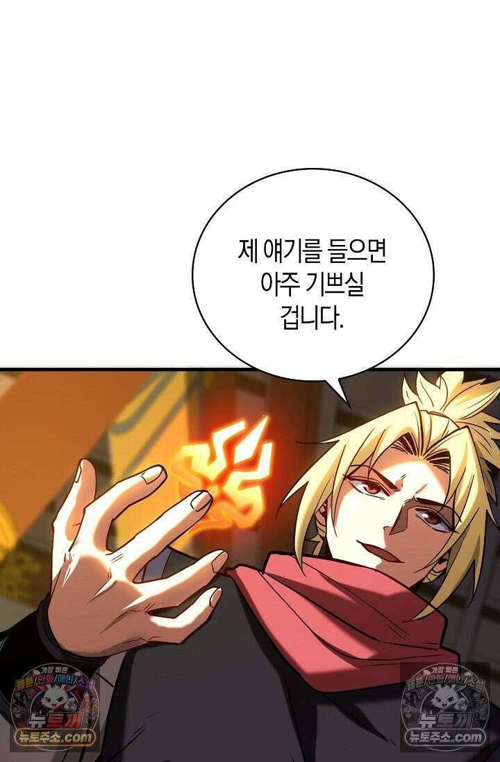 천재 장로 제자수련기 88화 11