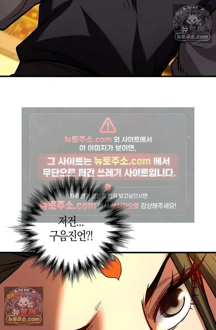 천재 장로 제자수련기 88화 12