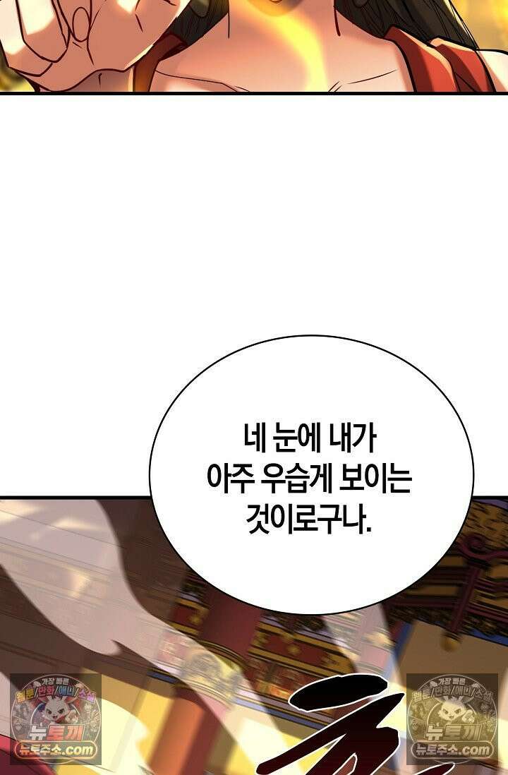 천재 장로 제자수련기 88화 16