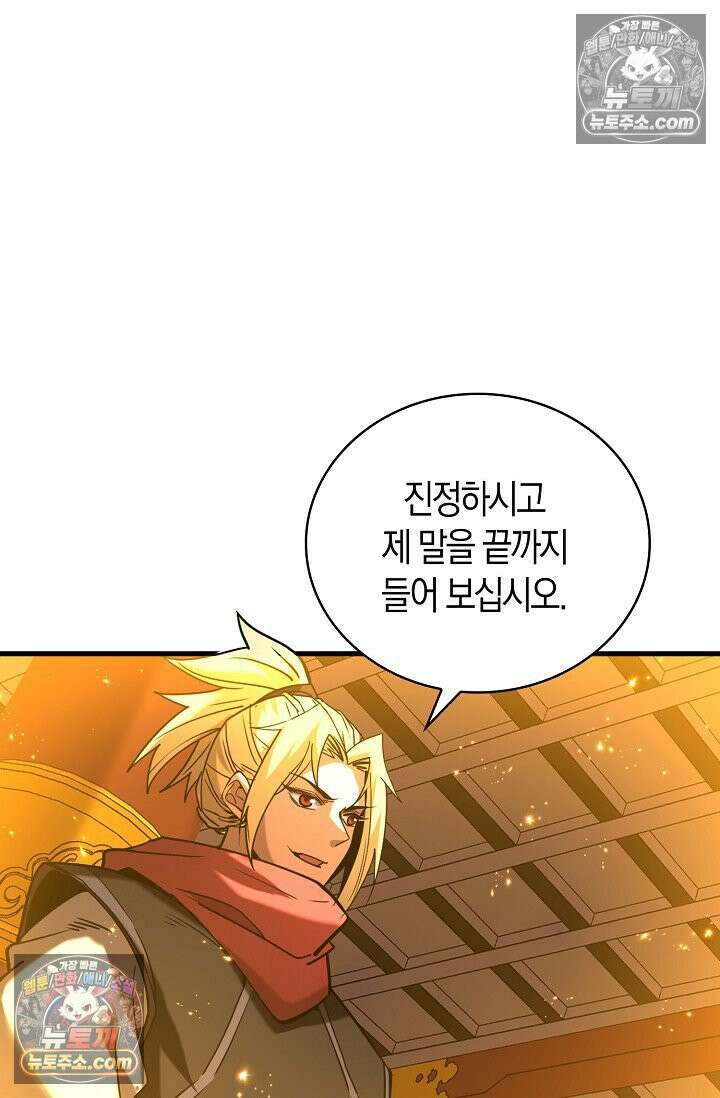 천재 장로 제자수련기 88화 20
