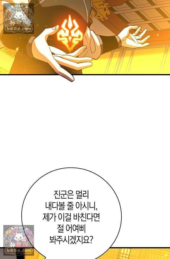 천재 장로 제자수련기 88화 21