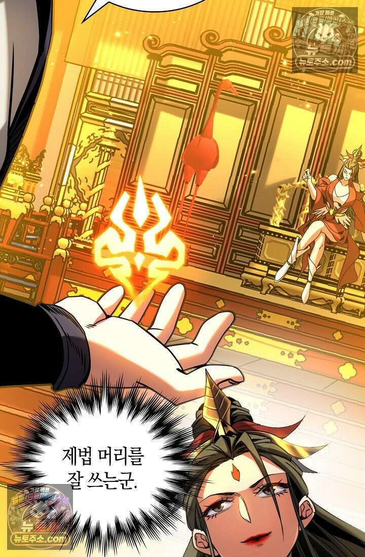 천재 장로 제자수련기 88화 22