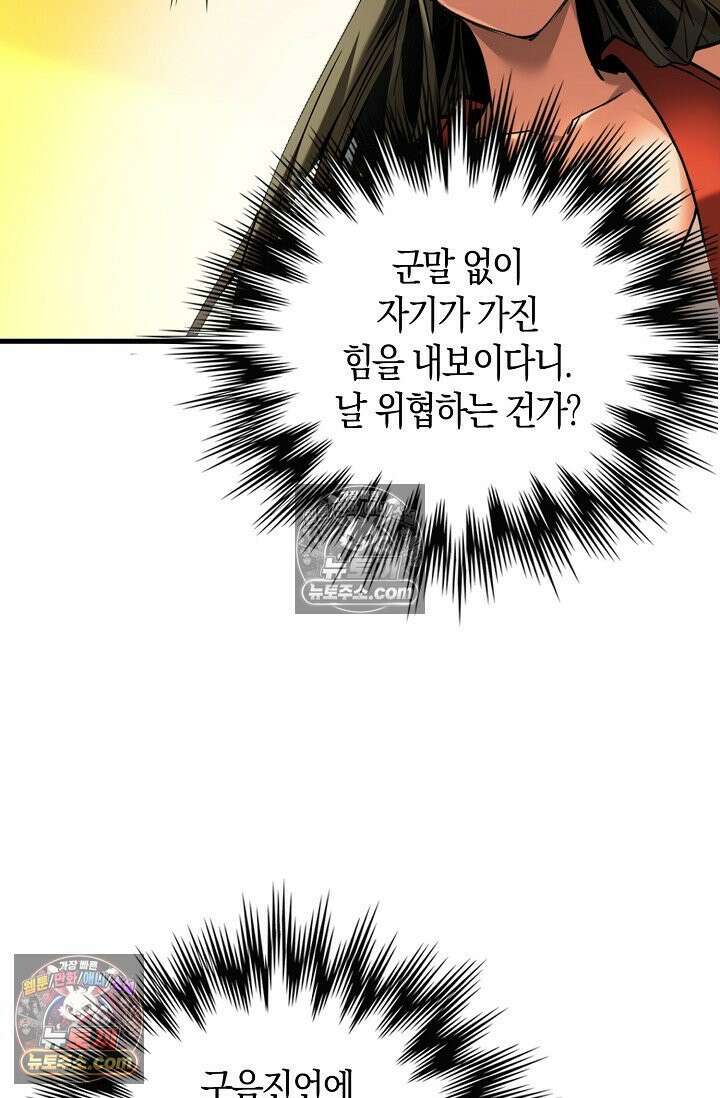 천재 장로 제자수련기 88화 23