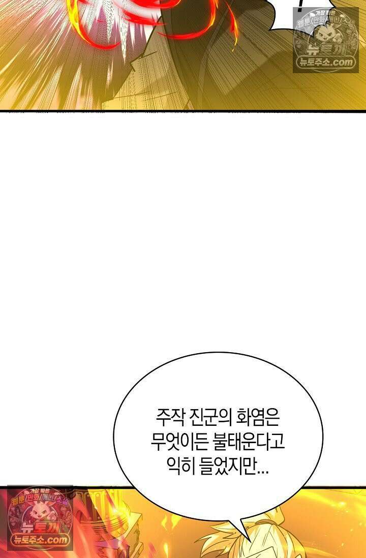 천재 장로 제자수련기 88화 26