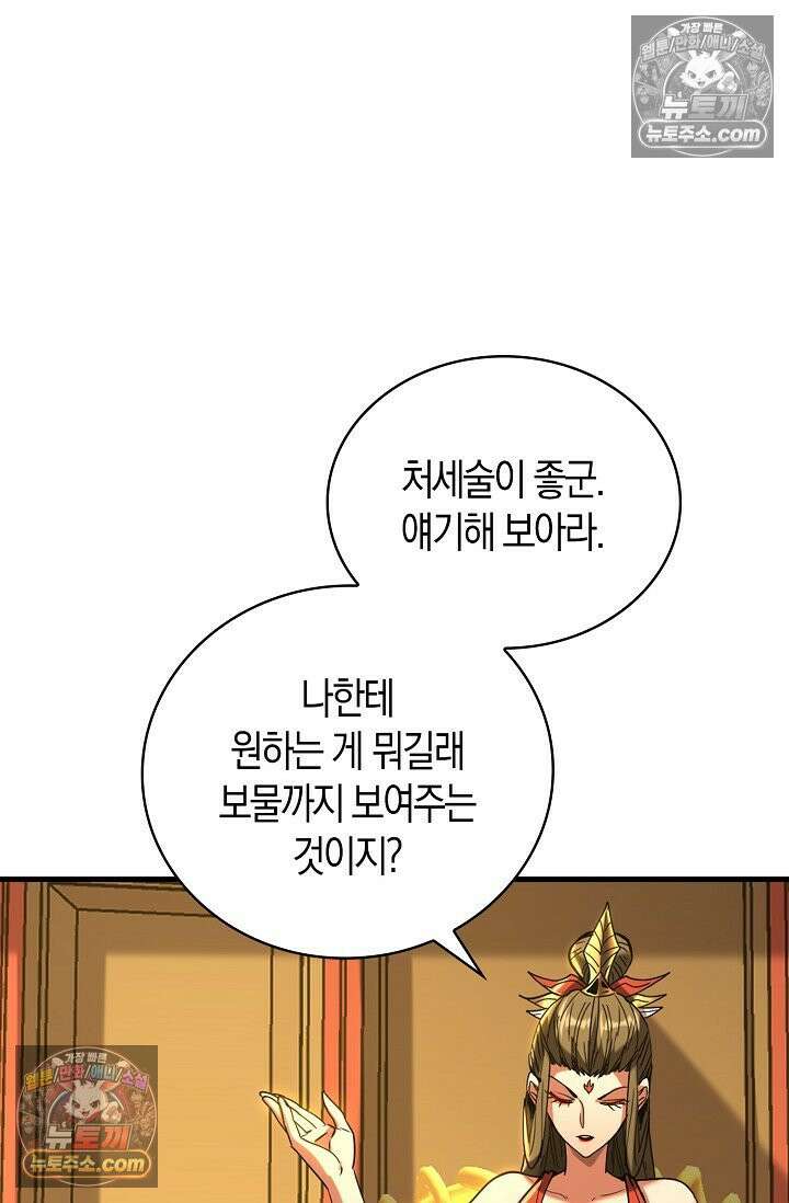 천재 장로 제자수련기 88화 29