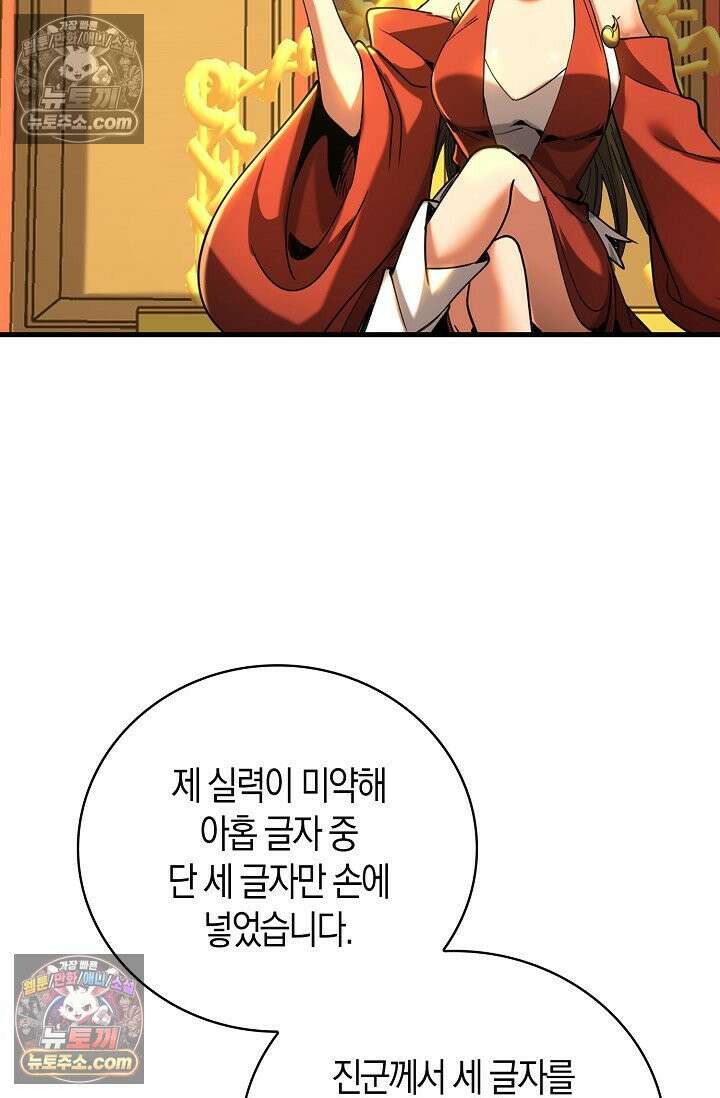 천재 장로 제자수련기 88화 30