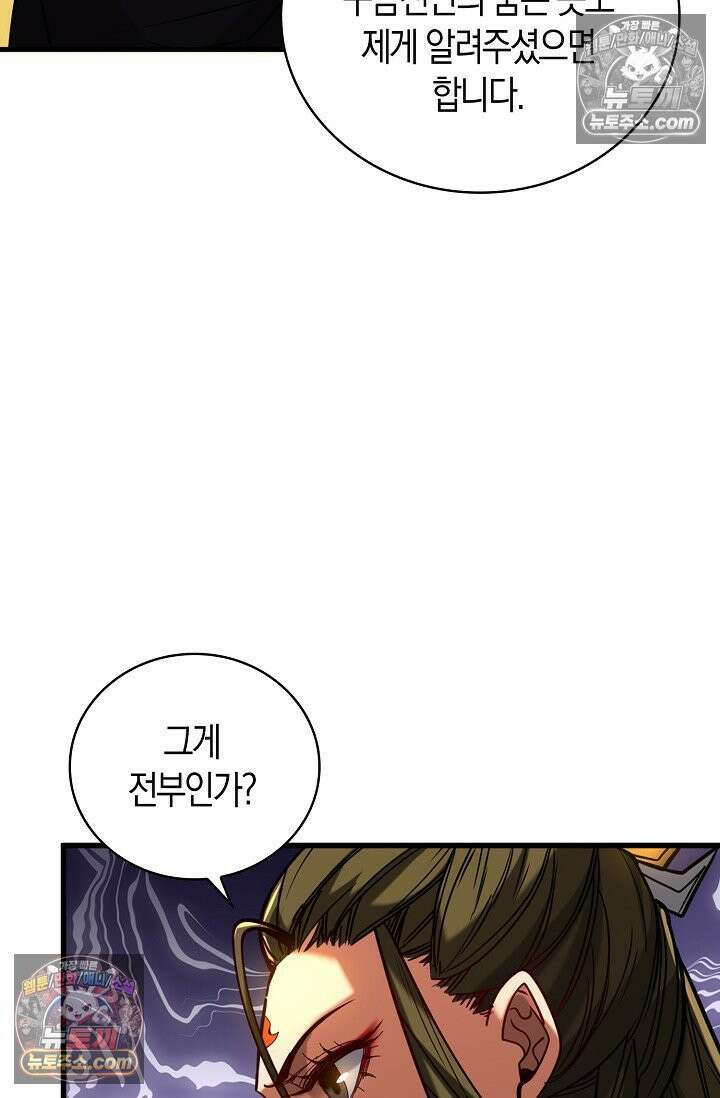 천재 장로 제자수련기 88화 32