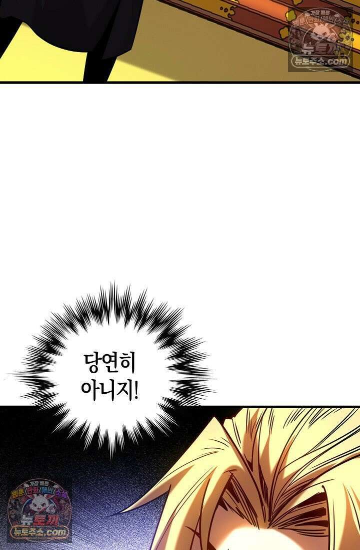 천재 장로 제자수련기 88화 35