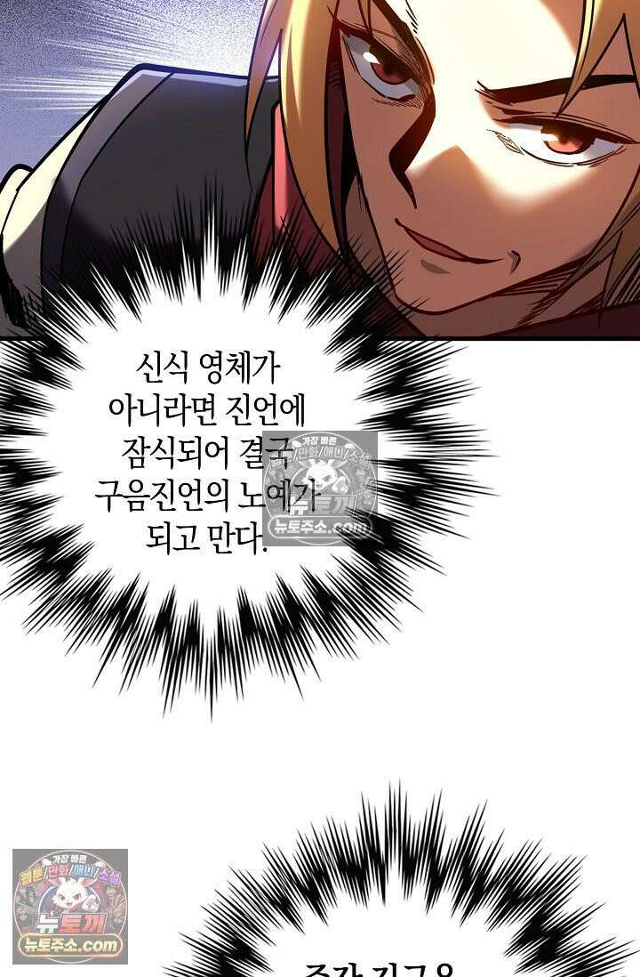 천재 장로 제자수련기 88화 36