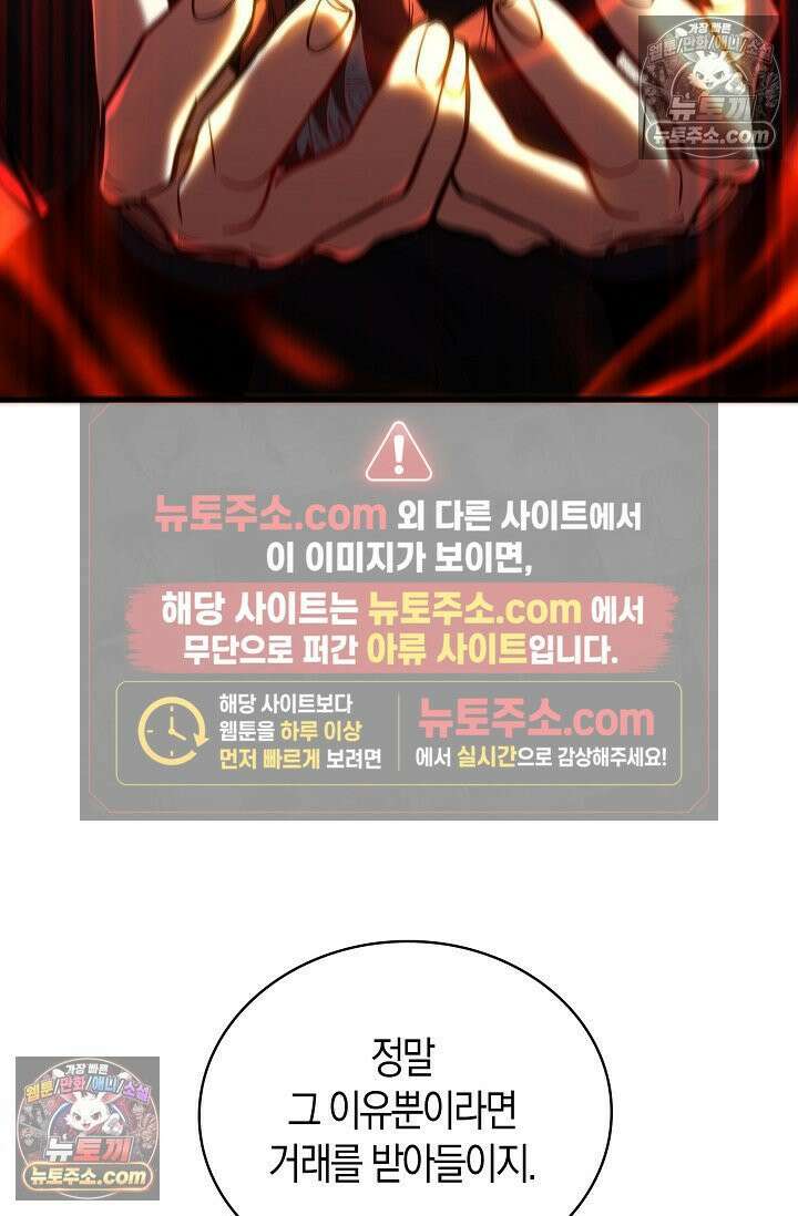 천재 장로 제자수련기 88화 38