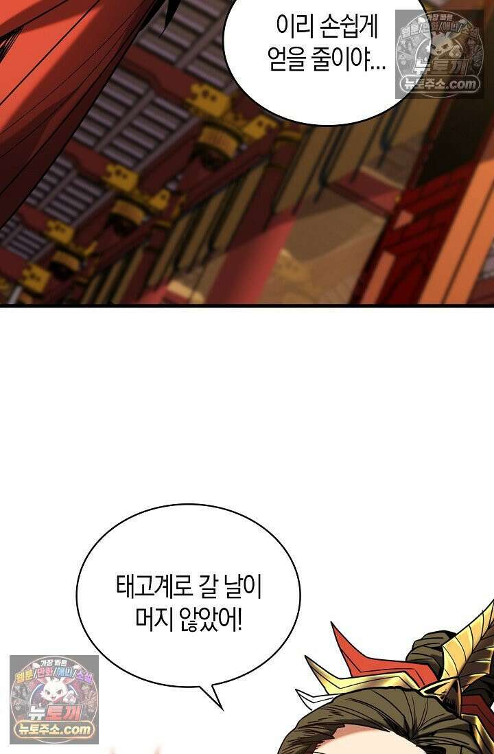천재 장로 제자수련기 88화 43
