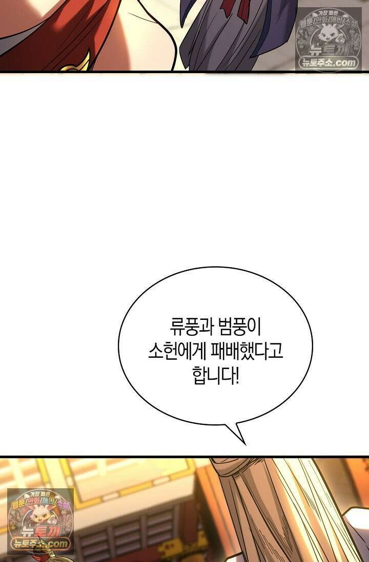 천재 장로 제자수련기 88화 46