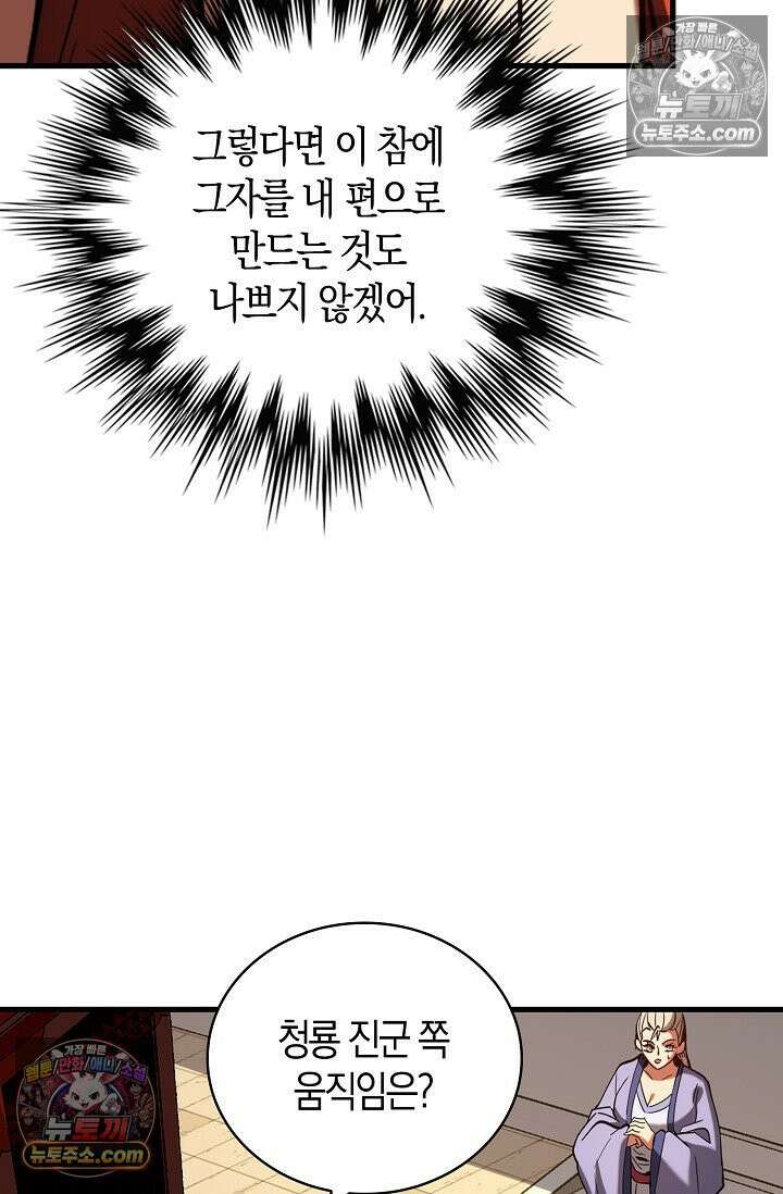 천재 장로 제자수련기 88화 49