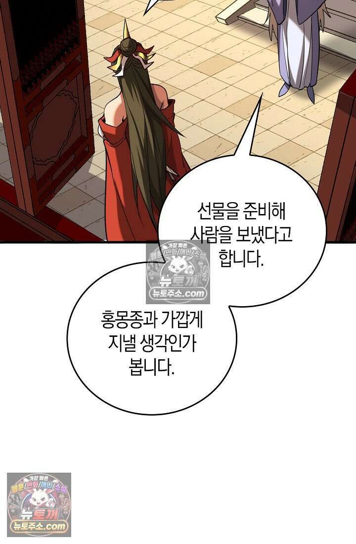 천재 장로 제자수련기 88화 50