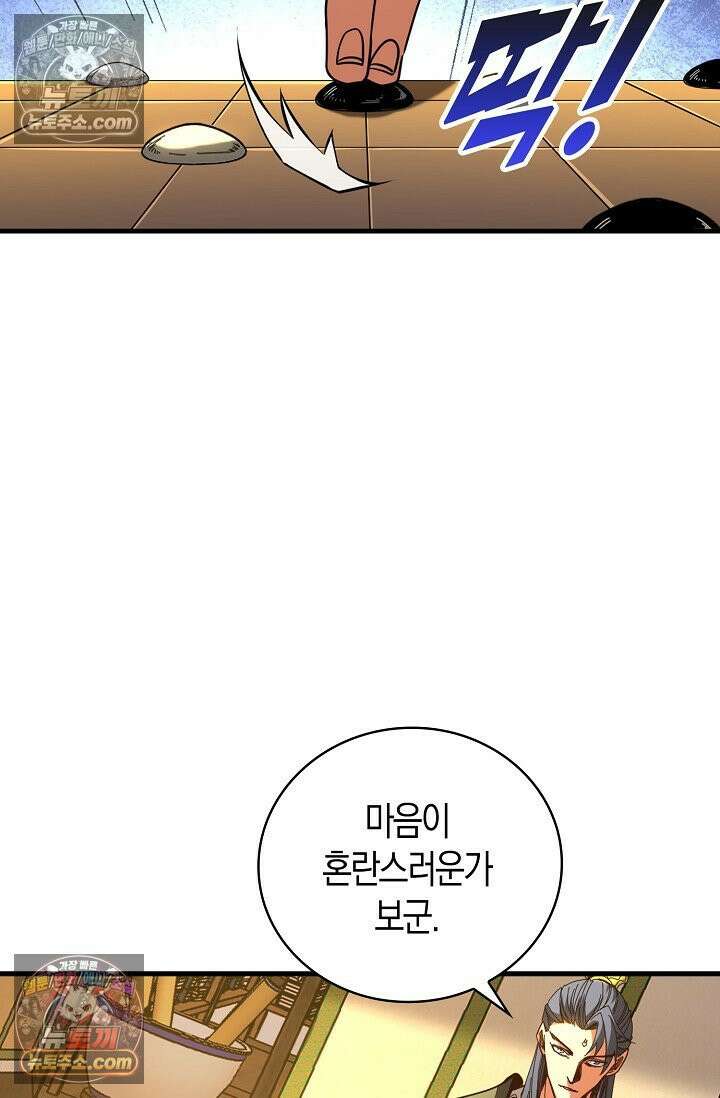 천재 장로 제자수련기 88화 54
