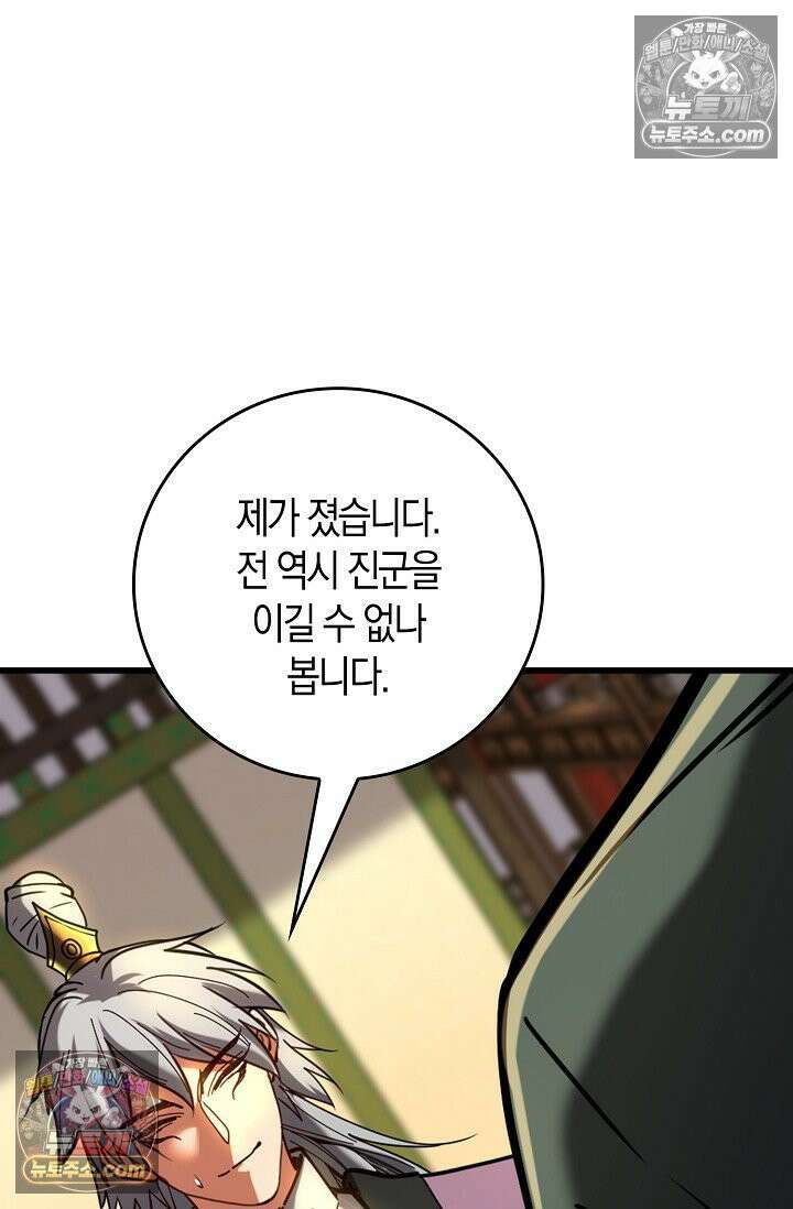 천재 장로 제자수련기 88화 56