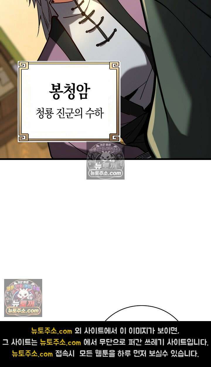 천재 장로 제자수련기 88화 57