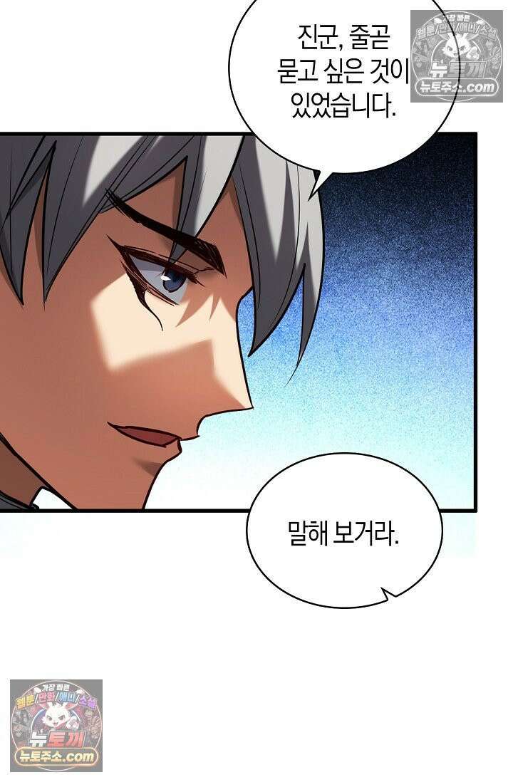 천재 장로 제자수련기 88화 58