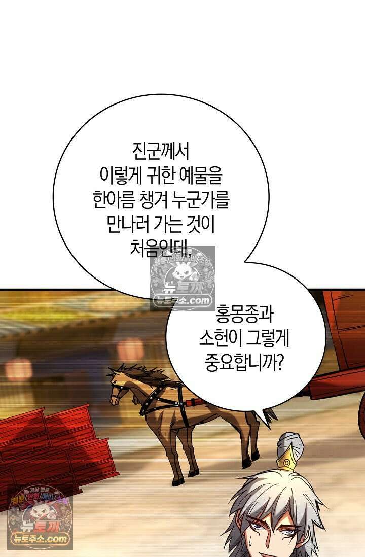 천재 장로 제자수련기 88화 59