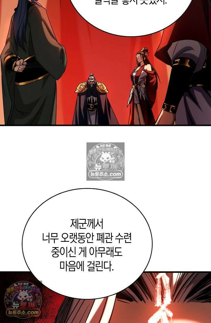 천재 장로 제자수련기 88화 63