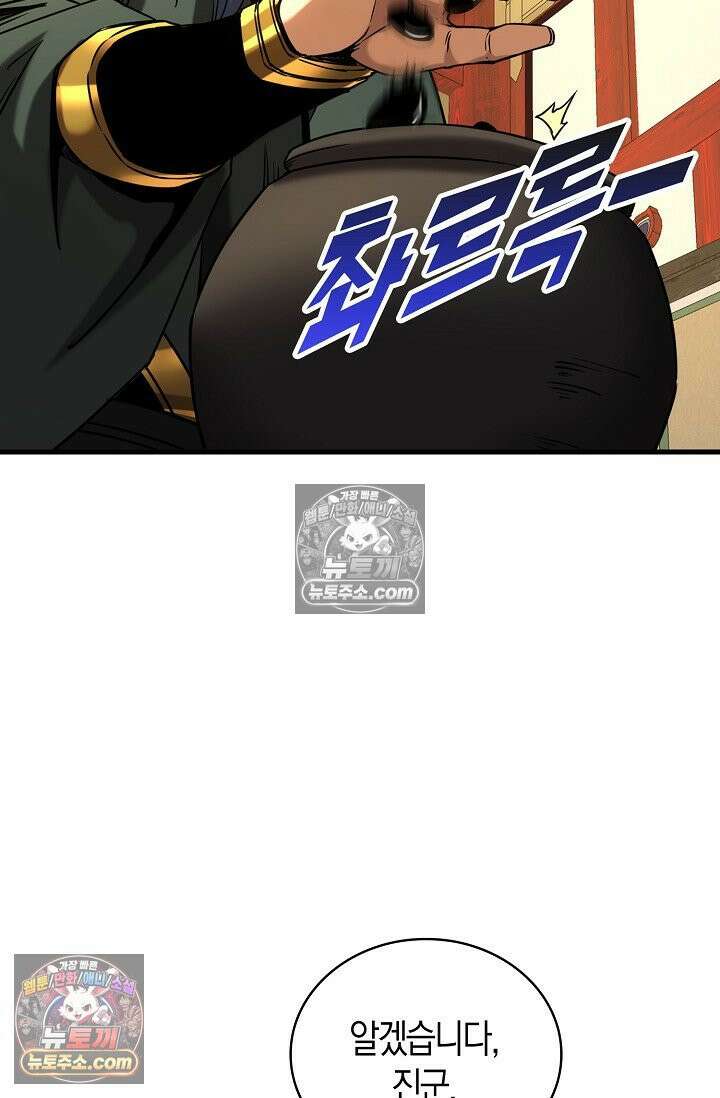 천재 장로 제자수련기 88화 66
