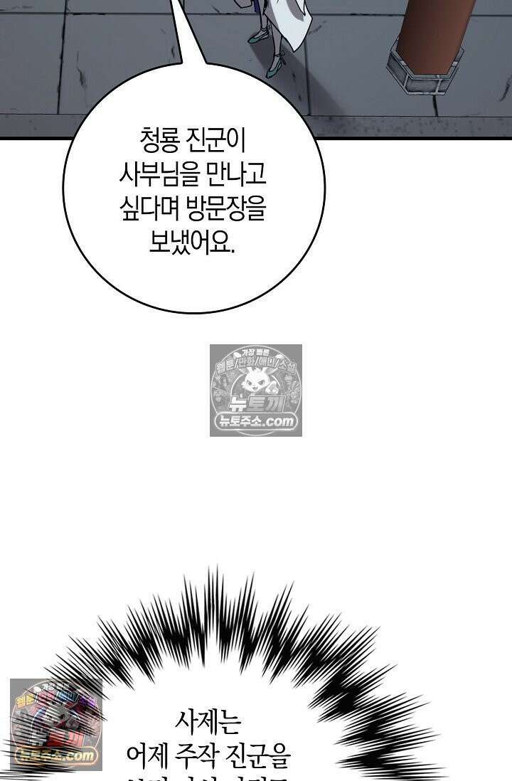 천재 장로 제자수련기 88화 71