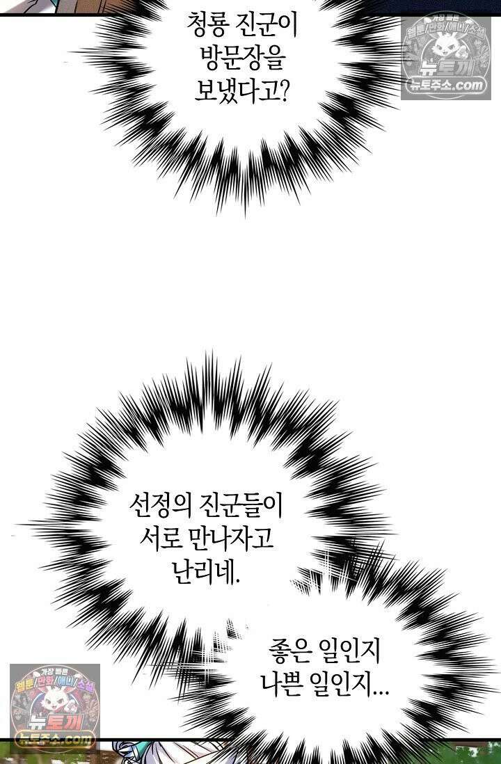 천재 장로 제자수련기 88화 73