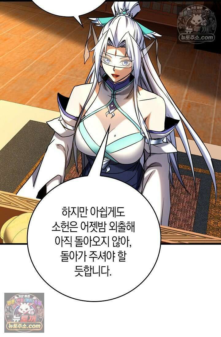 천재 장로 제자수련기 88화 78