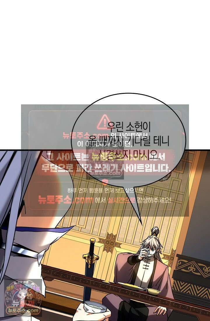 천재 장로 제자수련기 88화 79