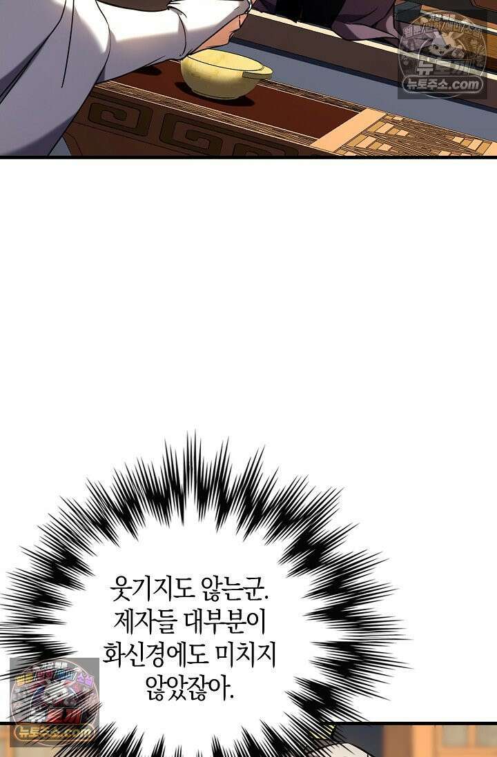 천재 장로 제자수련기 88화 80