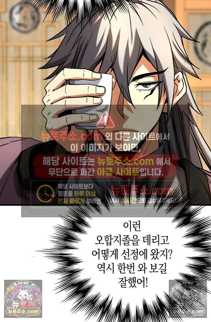 천재 장로 제자수련기 88화 81