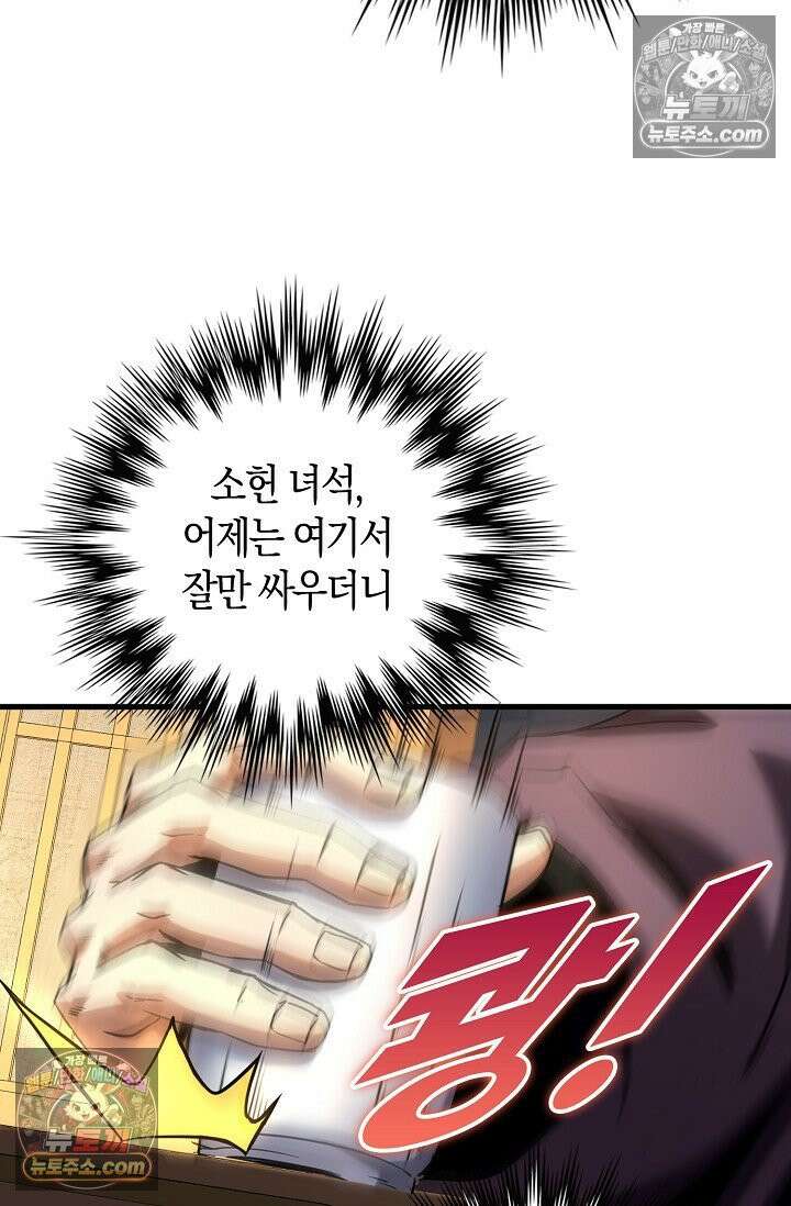 천재 장로 제자수련기 88화 82