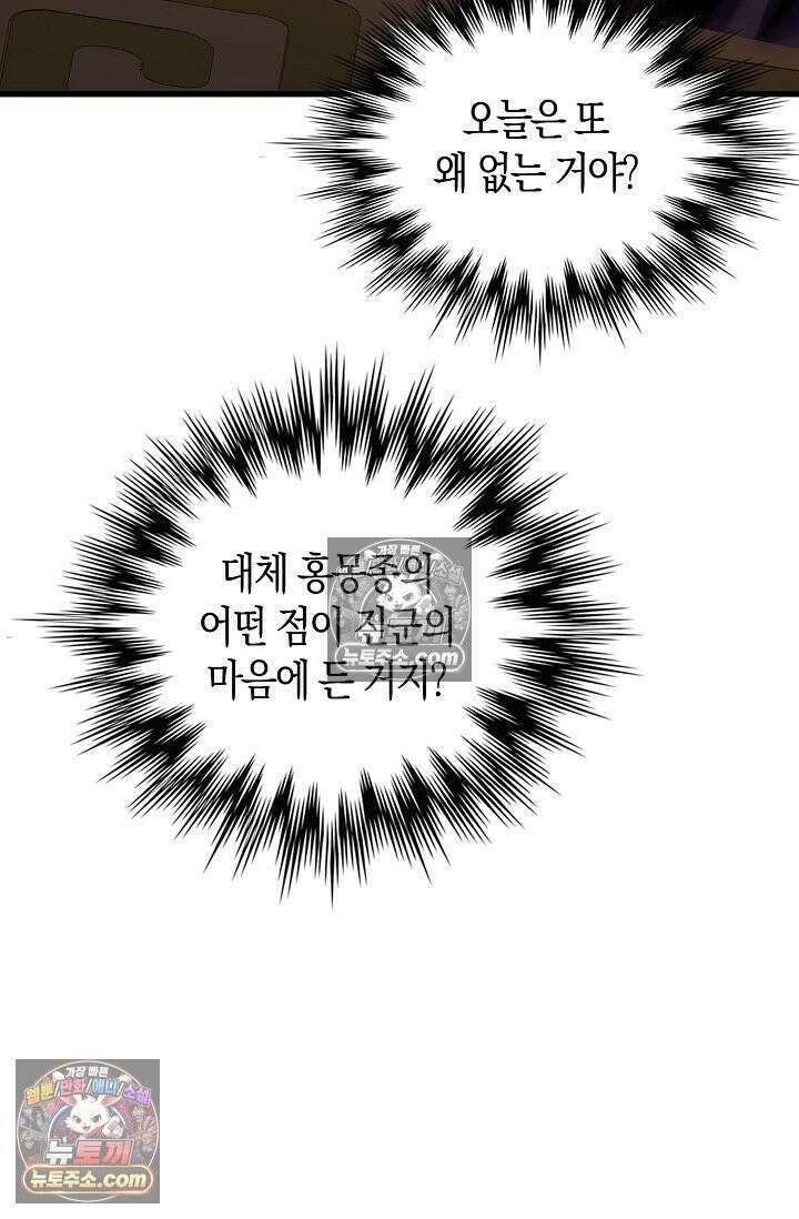 천재 장로 제자수련기 88화 83