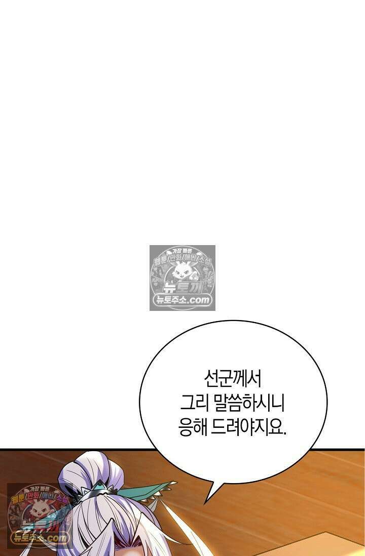 천재 장로 제자수련기 90화 3