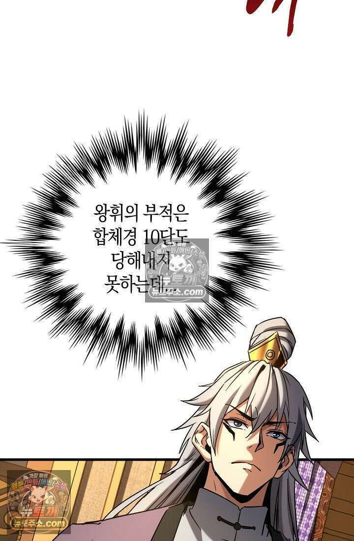 천재 장로 제자수련기 90화 23