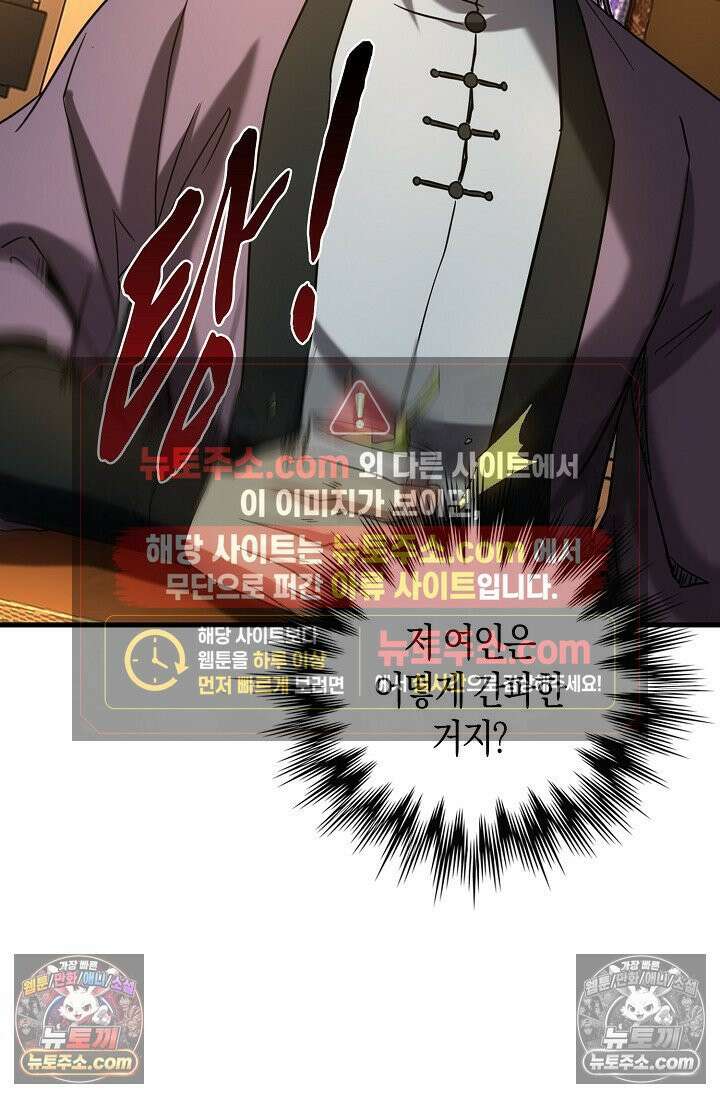 천재 장로 제자수련기 90화 24
