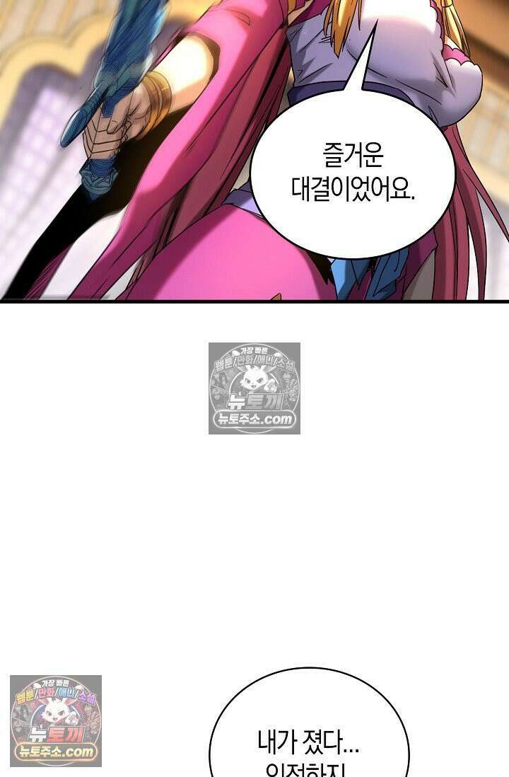 천재 장로 제자수련기 90화 31