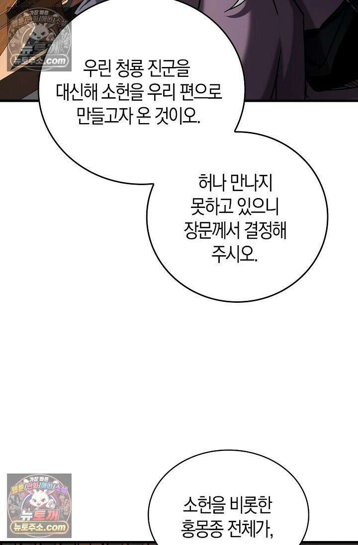 천재 장로 제자수련기 90화 38