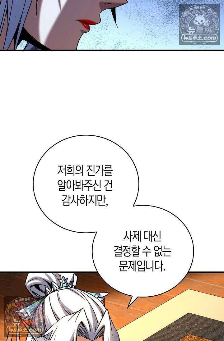 천재 장로 제자수련기 90화 41