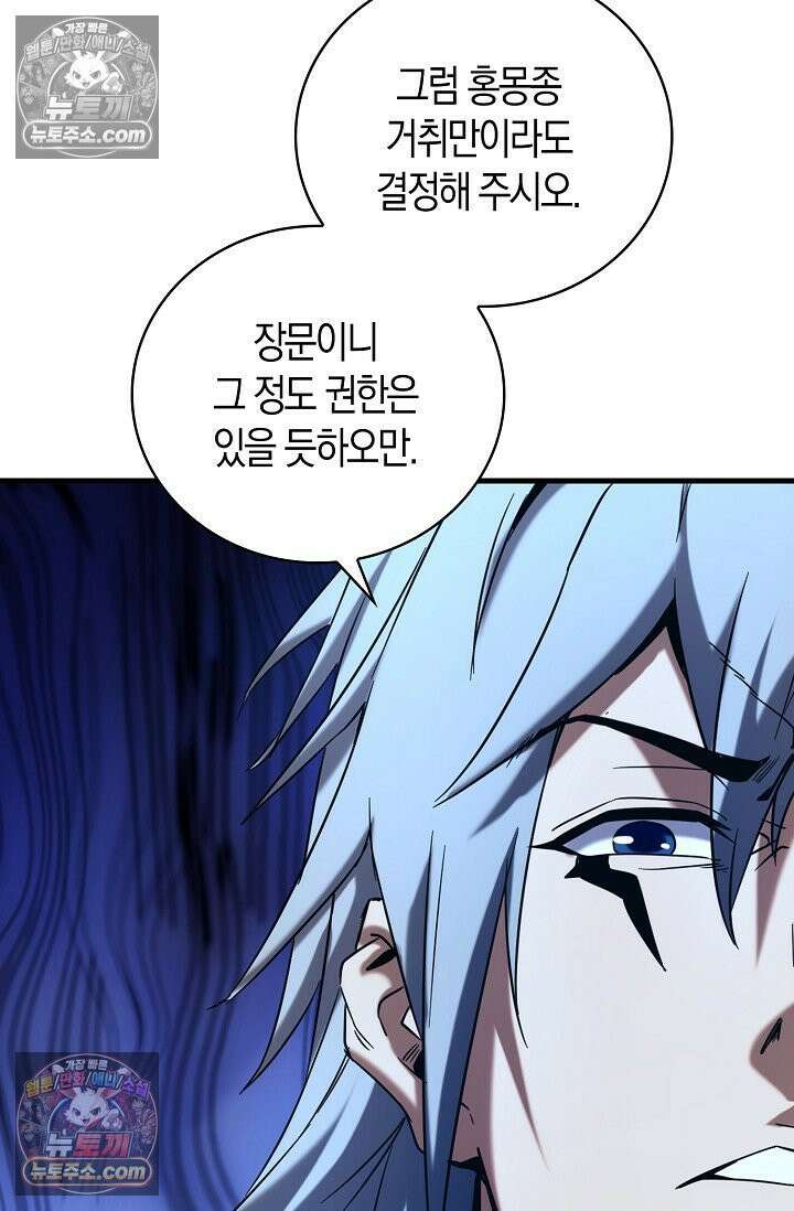 천재 장로 제자수련기 90화 43
