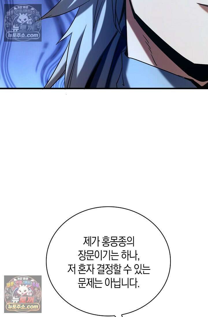 천재 장로 제자수련기 90화 44