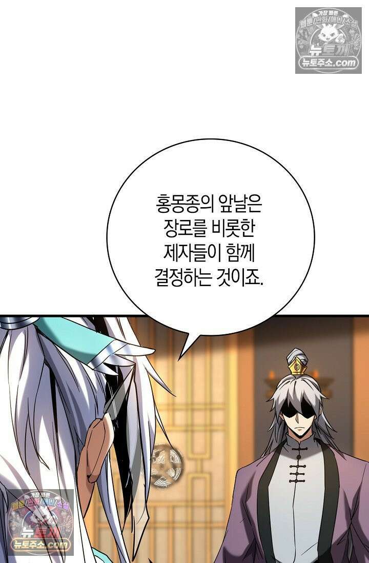 천재 장로 제자수련기 90화 46