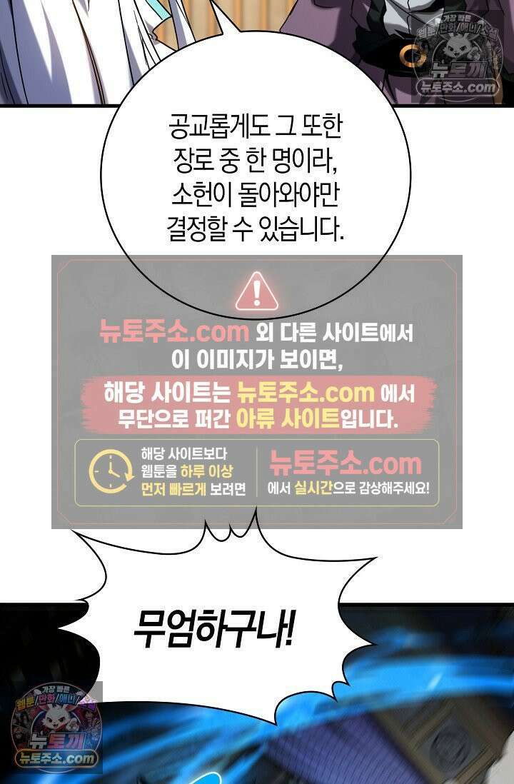 천재 장로 제자수련기 90화 47